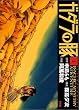 �K�_���̓؁\Psychic mystery adventure (1) (Action comics)