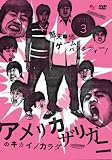 [DVD]アメリカザリガニ ファミ通 WaveDVD Presents アメリカザリガニのキカイノカラダ DVD Vol.3