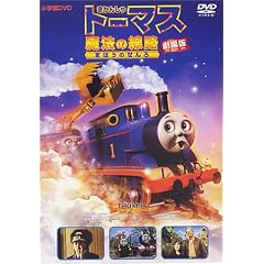劇場版 きかんしゃトーマス 魔法の線路