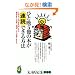 �ЂƔ�5���̖{�����ǂł�����@ (KAWADE���V��)