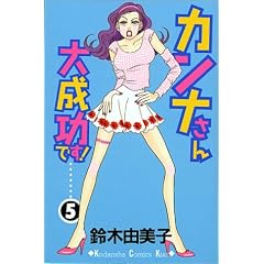 �J���i����听���ł��I�i5�j������ (�u�k�ЃR�~�b�N�X�L�X (245��))