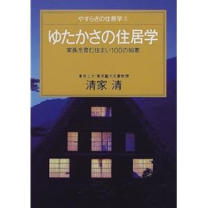 �䂽�����̏Z���w�\�Ƒ�����ޏZ�܂�100�̒m�b (�₷�炬�̏Z���w)  