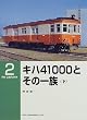 �L�n41000�Ƃ��̈ꑰ�q���r (RM LIBRARY(2))