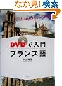 DVD�œ���t�����X��