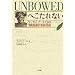 UNBOWED�ւ�����Ȃ� ~�����K���E�}�[�^�C���`