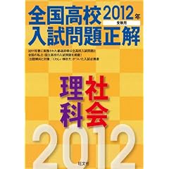 2012�N�󌱗p �S�����Z������萳�� ���ȁE�Љ� (�����БS�����Z������萳��)