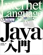 Java���� (Internet Language)