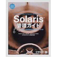 Solaris�Ǘ��K�C�h�\�V�X�e���Ǘ��҂̂��߂̃n���h�u�b�N (Professional Library Solaris�V���[�Y)