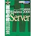MCP(Windows 2000)