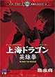 ��C�h���S���p�Y�� [DVD]