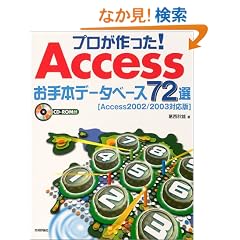 �v���������! Access����{�f�[�^�x�[�X72�I [Access2002/2003�Ή���]