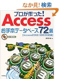 �v���������! Access����{�f�[�^�x�[�X72�I [Access2002/2003�Ή���]