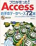 �v���������! Access����{�f�[�^�x�[�X72�I [Access2002/2003�Ή���]