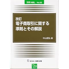 �����d�q������Ɋւ��鏀���Ƃ��̉�� (�ʍ�NBL (No.93))