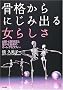 ���i����ɂ��ݏo�鏗�炵���\O�r�EX�r�����Ƒ��₹���ʂ̃I�[���O�Z���t�B�[