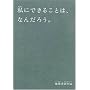 ���ɂł��邱�Ƃ́A�Ȃ񂾂낤�B