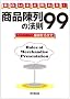 ���i��̖@��99 (DO BOOKS)