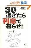30�߂����痘���ŕ�点! (�u�k��BIZ)