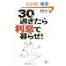 30�߂����痘���ŕ�点! (�u�k��BIZ)