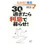 30�߂����痘���ŕ�点! (�u�k��BIZ)