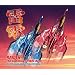 ���d The Lightning Strikes Back RETRO GAME MUSIC COLLECTION EX