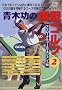 �،��̎���S���t (2) (Gakken sports mook�\�p�[�S���t���b�X���u�b�N)