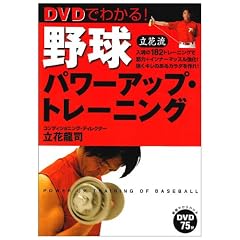DVD�ł킩��!�싅�p���[�A�b�v�E�g���[�j���O