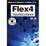 Flex4�v���O���~���O�K�C�h�\Web�A�v���J���̂��߂́u�c�[���v&�u�J���t���[�����[�N�v (I�EO BOOKS)�A�� ���ɂ��