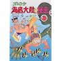 �Y�b�R�P�C��嗤�̔閧 (�V�E���ǂ����w�� (49))