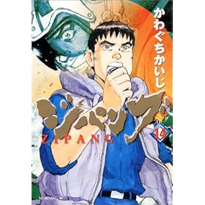 【クリックで詳細表示】ジパング(14) (モーニングKC (938)) [コミック]