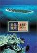 ���E��Y �I�[�X�g�����A�� [DVD]