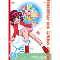 �Ђ݂̃A�b�R����� ��O��(1998)�R���p�N�gBOX1 [DVD]
