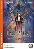  FINAL FANTASY XI  プロマシアの呪縛 拡張データディスク(Win版)