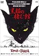 ���L�̐��ފ� [DVD]