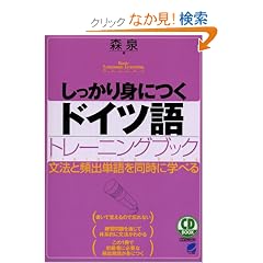 CD BOOK ��������g�ɂ��h�C�c��g���[�j���O�u�b�N (CD BOOK�\Basic Language Learning Series)
