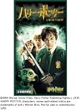  ハリー・ポッターと秘密の部屋 (吹替版) [VHS]