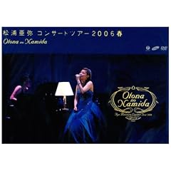 ���Y����R���T�[�g�c�A�[2006�t~OTONA no NAMIDA~ [DVD]