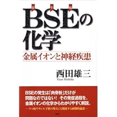 BSE(�����a)�̉��w�\�����C�I���Ɛ_�o����