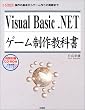 Visual Basic.NET�Q�[�����싳�ȏ��\����̊�{����Q�[�����̎��ۂ܂� (I�EO BOOKS)