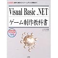 Visual Basic.NET�Q�[�����싳�ȏ��\����̊�{����Q�[�����̎��ۂ܂� (I�EO BOOKS)