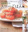 ������q�̃X���[���͂�\��؂⊣���������Ղ�H�ׂ郌�V�s (�Z���N�gBOOKS)
