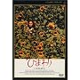 �Ђ܂�� [DVD]