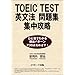 TOEIC TEST�p���@���W�W���U���\�ЂƖڂł킩��p�o�p�^�[��730�_���߂���!