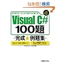 Visual C# 100��\��������Ȃ��B�Ƃɂ����n�߂������