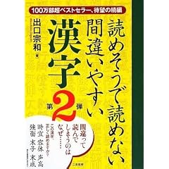 �ǂ߂����œǂ߂Ȃ��ԈႢ�₷��������2�e