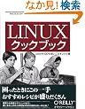 Linux�N�b�N�u�b�N �\Linux��120%�g�����Ȃ����V�s�W