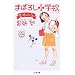 �呝��� �܂ڂ낵���w�Z ���̂ւ� (�����ܕ���)