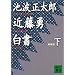 �ߓ��E�����q���r (�u�k�Е���)