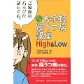 �}���K ����y�N���a�u��High&Low