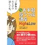 �}���K ����y�N���a�u��High&Low